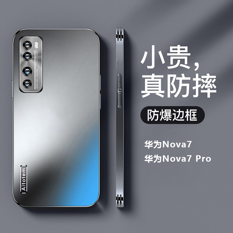【哑光磨砂+全包防摔】华为Nova7 Pro新款手机壳轻薄散热包边简约