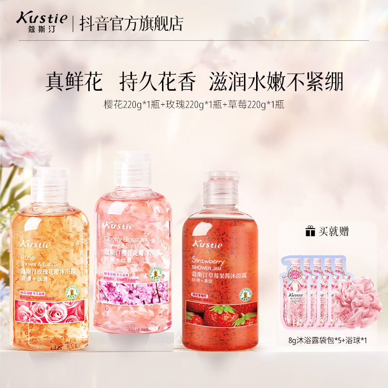 【戚薇推荐】蔻斯汀花果沐浴露经典组合220g*3 便携瓶装学生花香DB