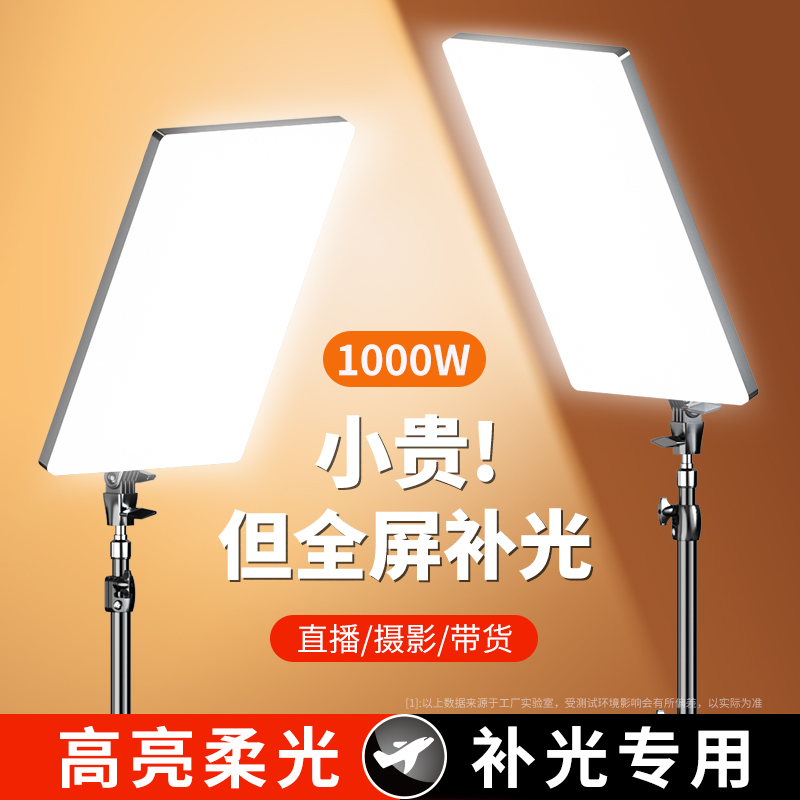 2024新款直播补光灯摄影拍摄打光拍照主播专用led专业美食灯柔光