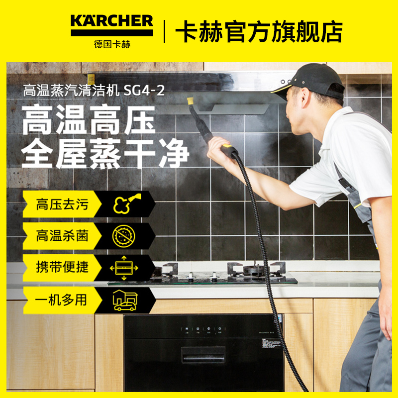 KARCHER/卡赫蒸汽清洁机商用高温蒸汽清洗机多功能蒸汽机SG4/2