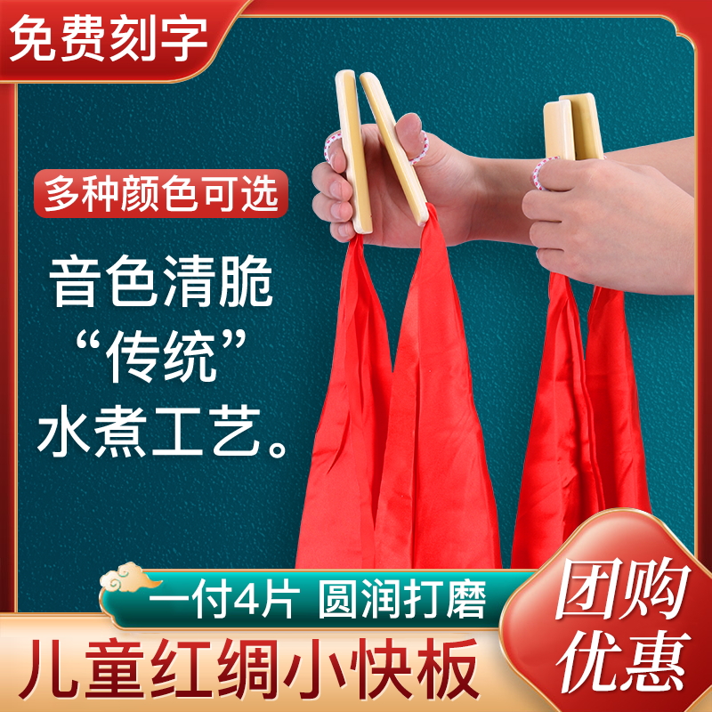 手工红绸快板初学入门专业口才快板小学生幼儿园竹板成人响板乐器