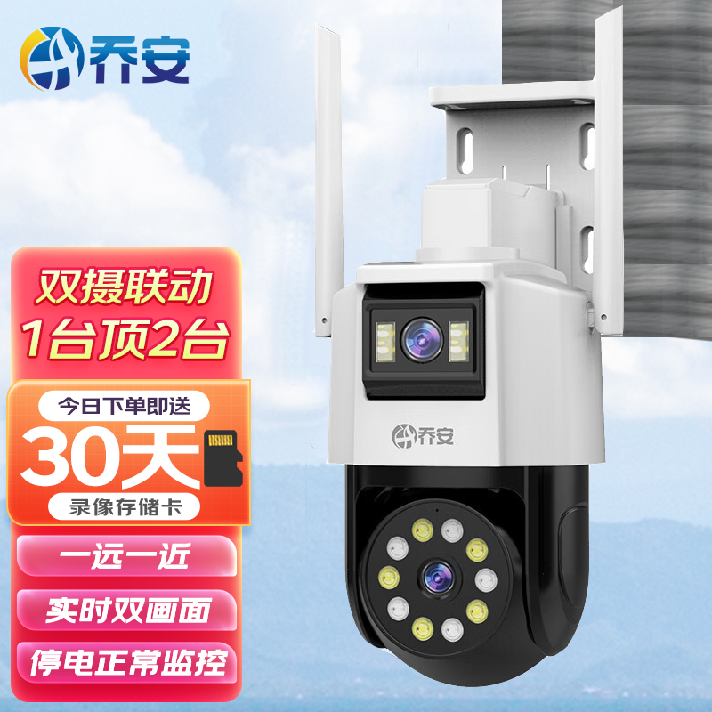 乔安全彩无死角摄像头手机远程室外夜视无线家用高清双目监控器