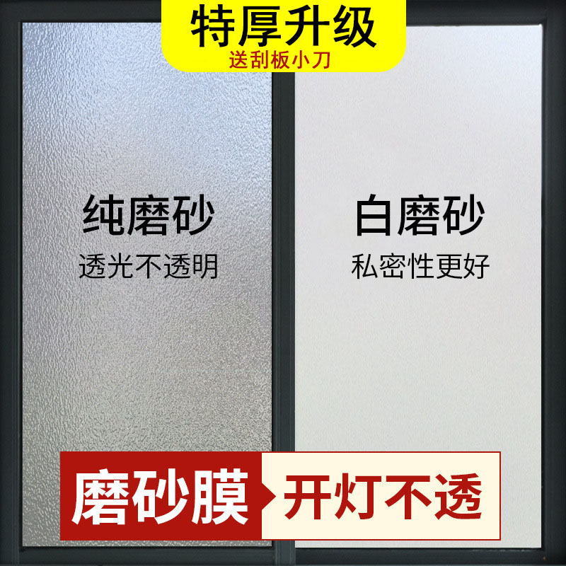 磨砂玻璃膜卫生间窗户防窥膜家用浴室玻璃贴纸透光不透明玻璃贴膜