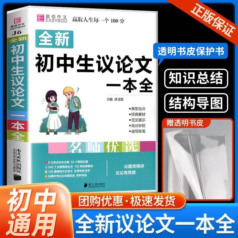 初中生议论文一本全七八九年级写作素材大全优秀作文万能模板范本