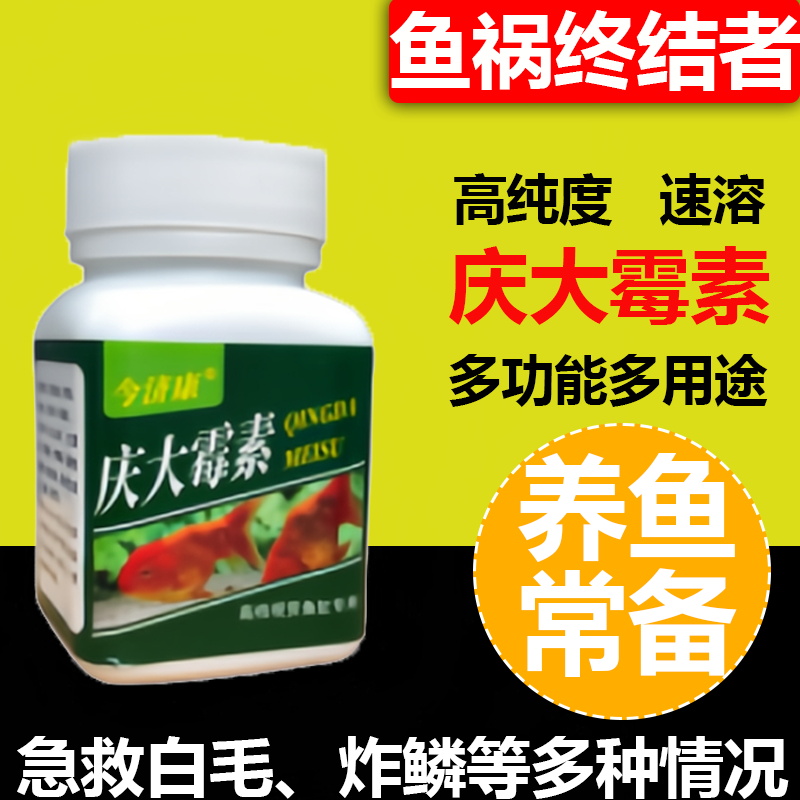 庆大霉素炸鳞立鳞烂鳃烂尾白毛白点观赏鱼淡水鱼龙鱼海水鱼可用