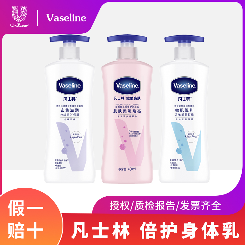 Vaseline/凡士林身体乳保湿滋润精华乳润肤露亮肤补水正品男女用