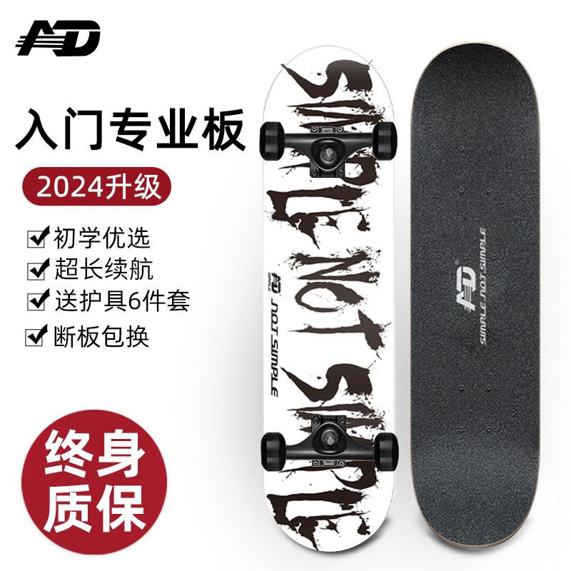 AD专业滑板初学者儿童男女生3-8成人10双翘15四轮滑板车6一12岁
