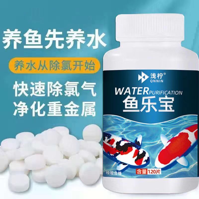 鱼乐宝除氯气鱼缸净水剂水族水质稳定片剂自来水免晒水