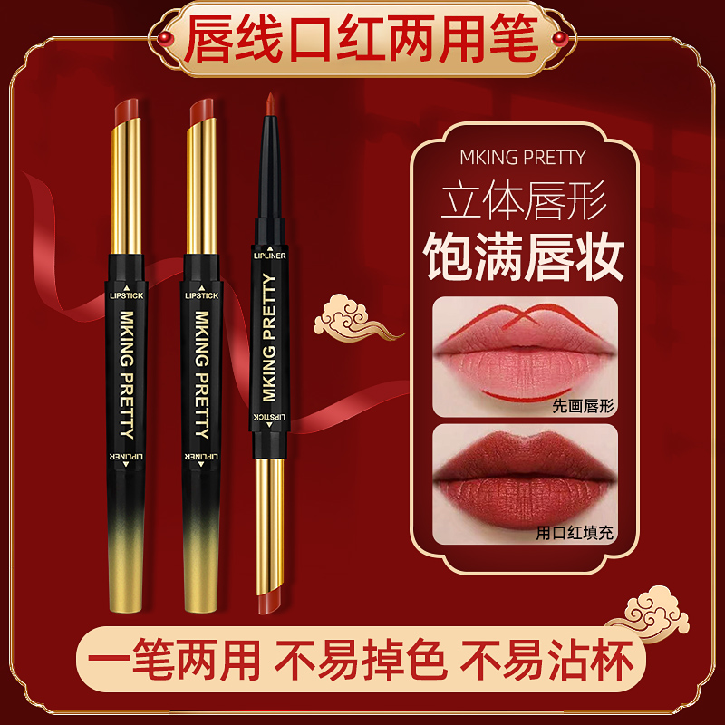 【口红笔+唇线笔】 MKING PRETTY丝绒柔雾勾勒唇形哑光显白不易沾杯