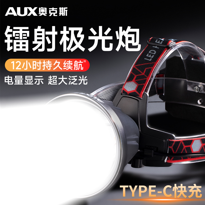 AUX/奥克斯头灯强光超亮充电长续航矿灯头戴式户外照明灯钓鱼专用