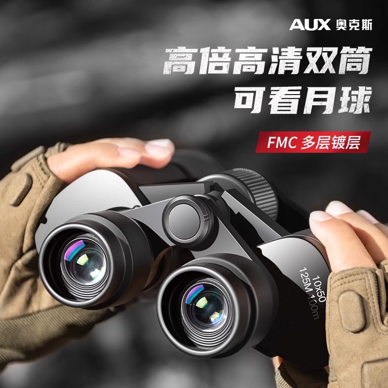 AUX/奥克斯双筒望远镜高倍成像专业级演唱会日夜两用夜视手机拍照