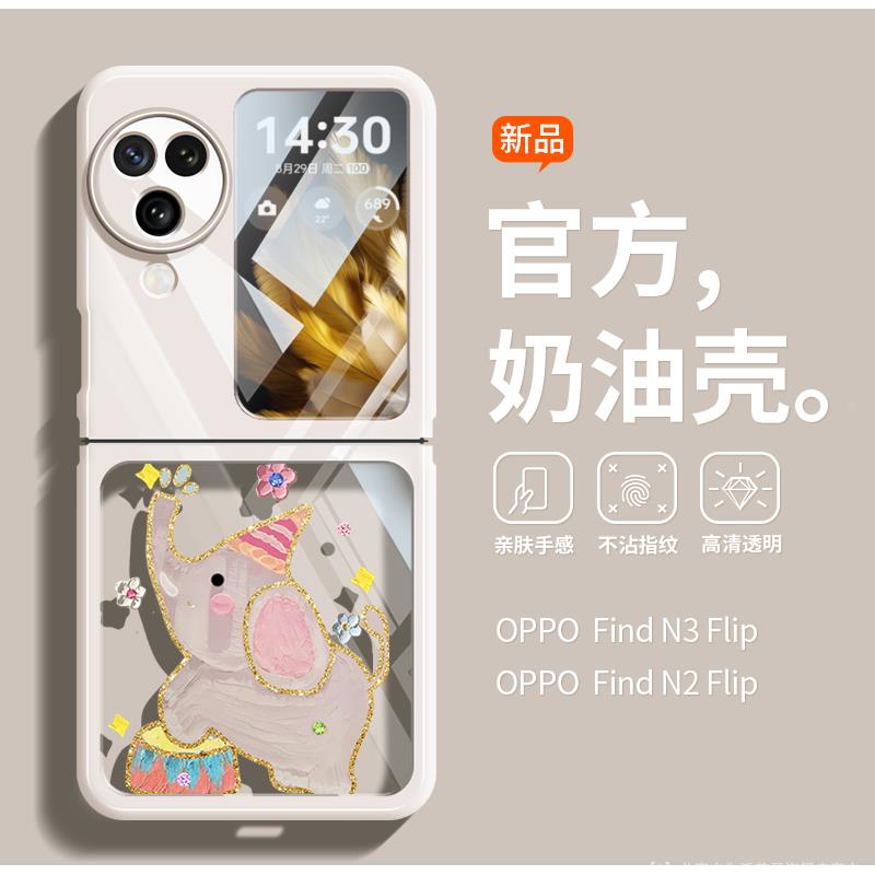 兰知春序适用于OPPOfindn3flip折叠屏手机壳奶油小象findn2flip透