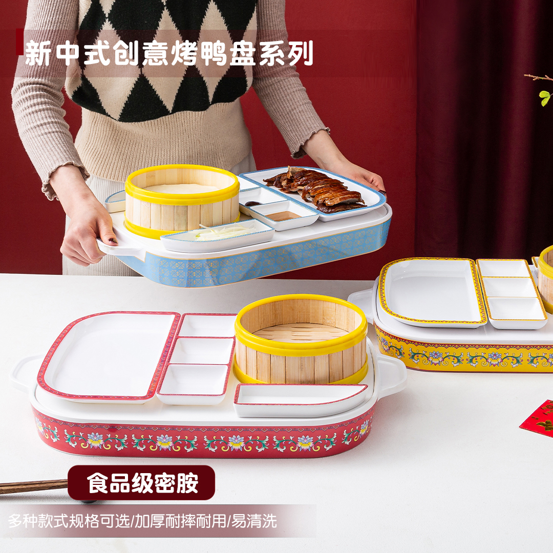 餐具全套高档仿瓷烤鸭餐具创意密胺家用新中式复古耐摔餐厅酒店