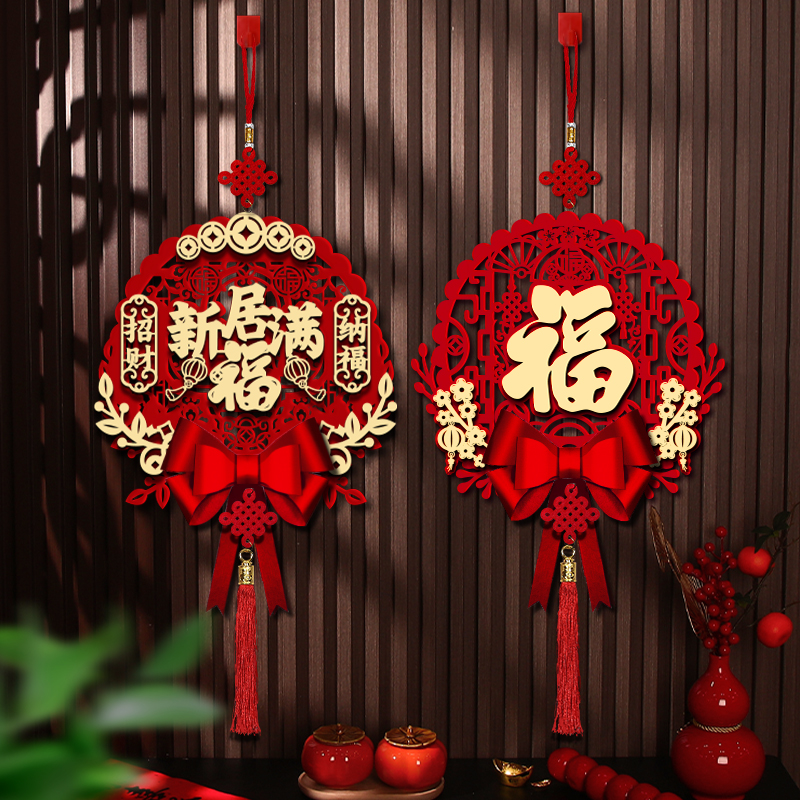 乔迁之喜中国结客厅装饰品挂件墙上福字挂饰卧室门高档进宅乔迁福