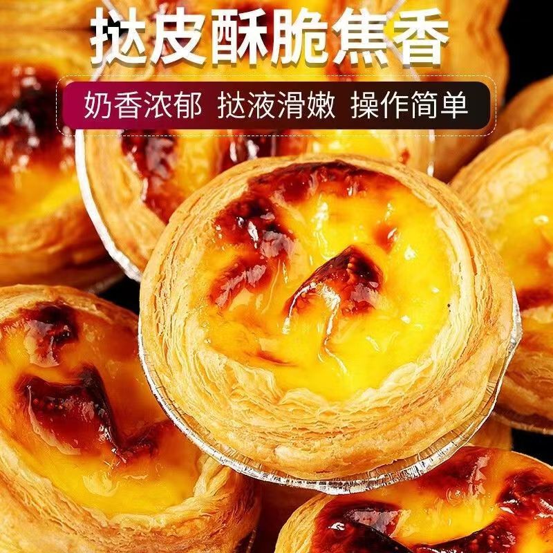 儿童专用蛋挞皮带锡底蛋挞液套餐烘焙奶香酥脆浓郁起酥烤制烘培
