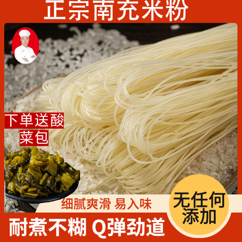 南充米粉正宗南充米粉南充特产纯干米粉家用商用装食用方便更优惠