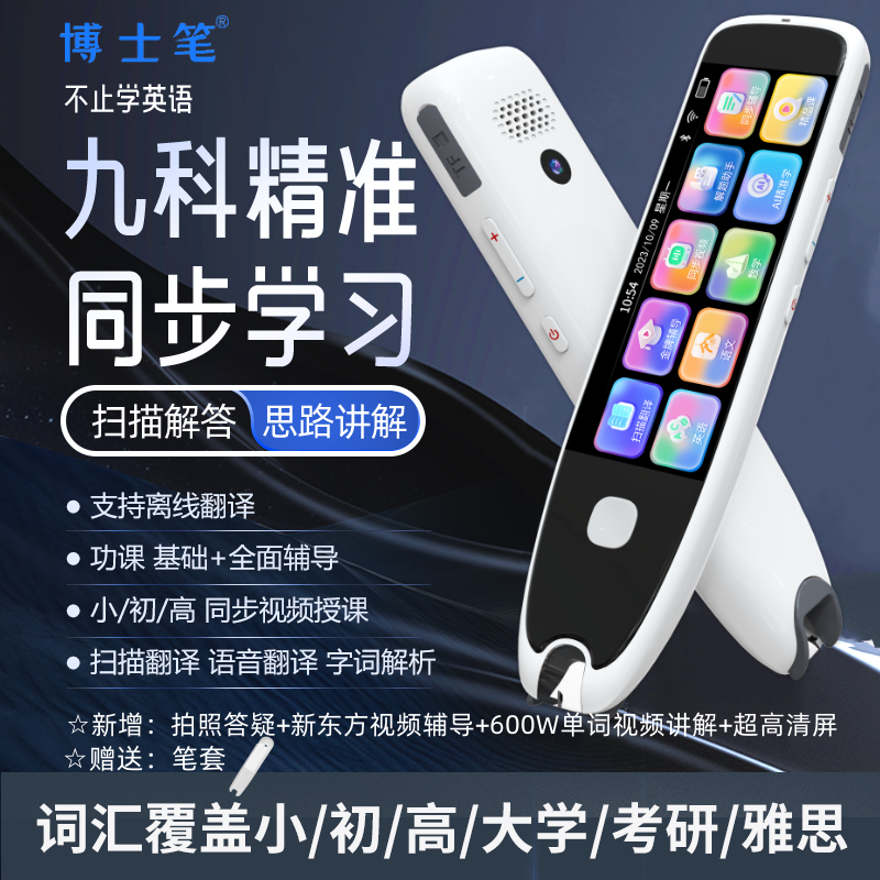 博士笔高端扫描笔离线全新升级正版授权学校老师推荐英语学习神器
