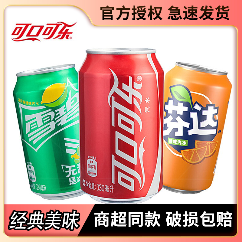 COCA COLA/可口可乐雪碧芬达混合装经典汽水饮品330ml罐碳酸饮料