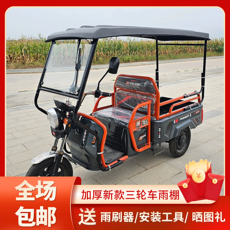 电动三轮车雨棚车篷新款老年车透明遮阳棚全封闭防风雨罩加厚雨帘