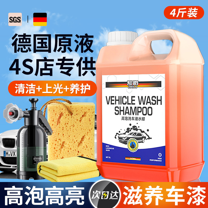 德国洗车液水蜡高泡沫清洗剂黑白车专用汽车免擦拭强力去污清洁剂