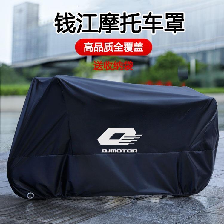 钱江闪300350500S赛600400骁700500鸿追骁摩托车车衣车罩防水防尘