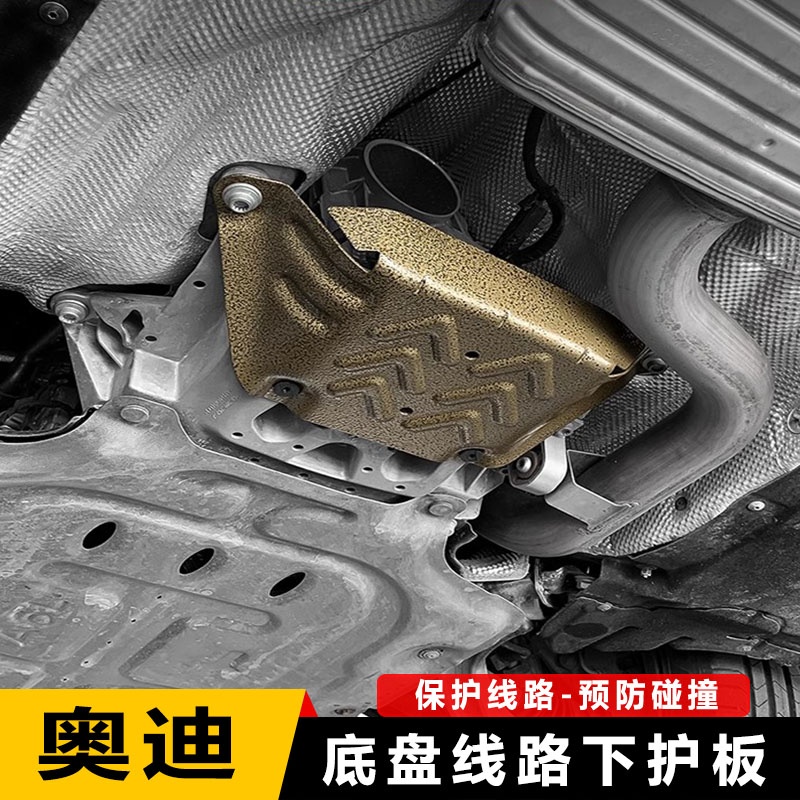 19-24款奥迪A6LA7/A7L下护板升级线路保护板加厚防护锰钢铝镁合金