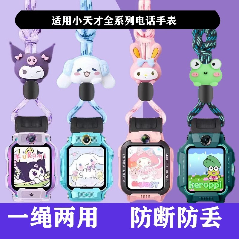 【一绳两用】适用于小天才电话手表Z10表带Z9挂绳U5Z8Z76A卡通挂绳