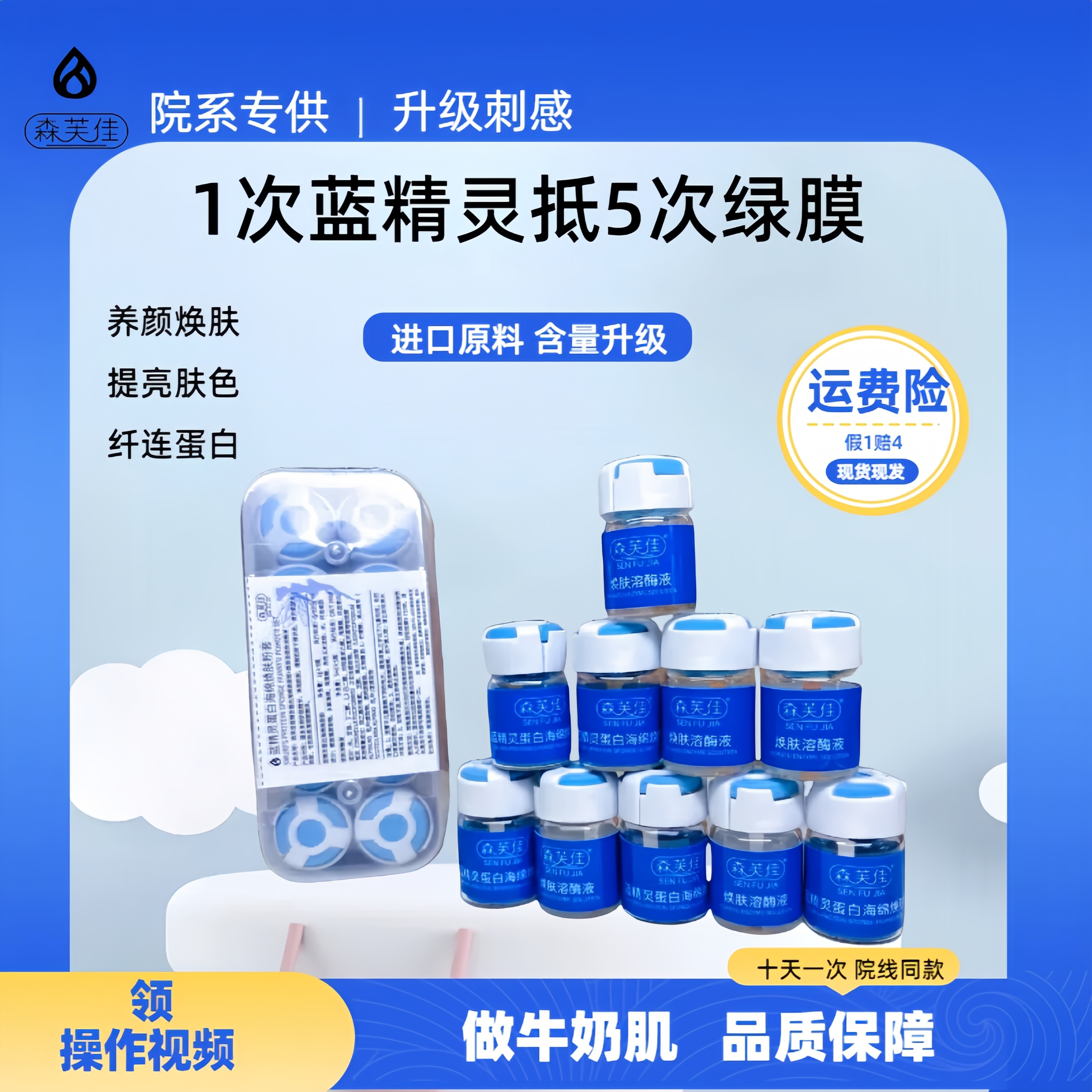 【森芙佳】蓝膜焕颜透亮进口牛奶肌套装告别大黄脸黑斑暗沉升级版