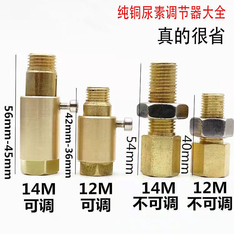 货车全铜尿素接头可调