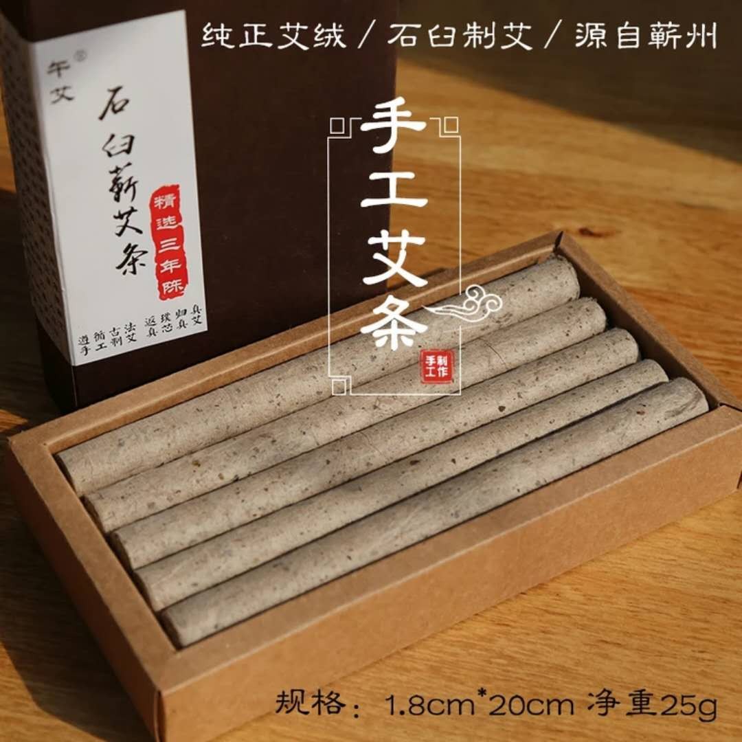 古法手工石臼蕲艾条【午艾坊湖北蕲州】精选三年陈蕲艾桑皮纸卷制