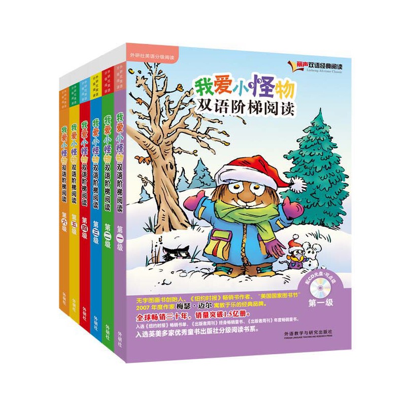 外研社【双语阅读】丽声我爱小怪物双语阶梯阅读 1-6级分级可点读