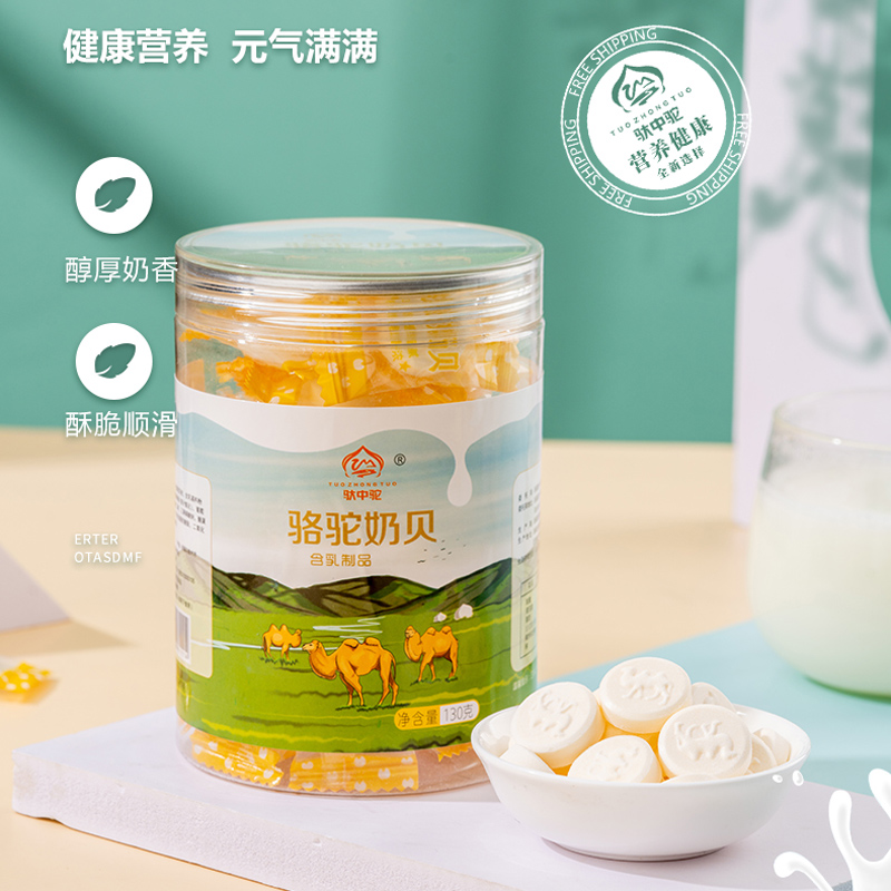 骆驼奶贝新疆正宗骆驼奶片营养零食老少皆可130g*1罐【拍一发二】