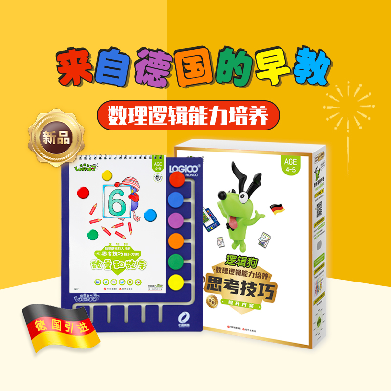 逻辑狗【V】3-9岁思考技巧提升方案幼儿园数理逻辑思维科学练习培养