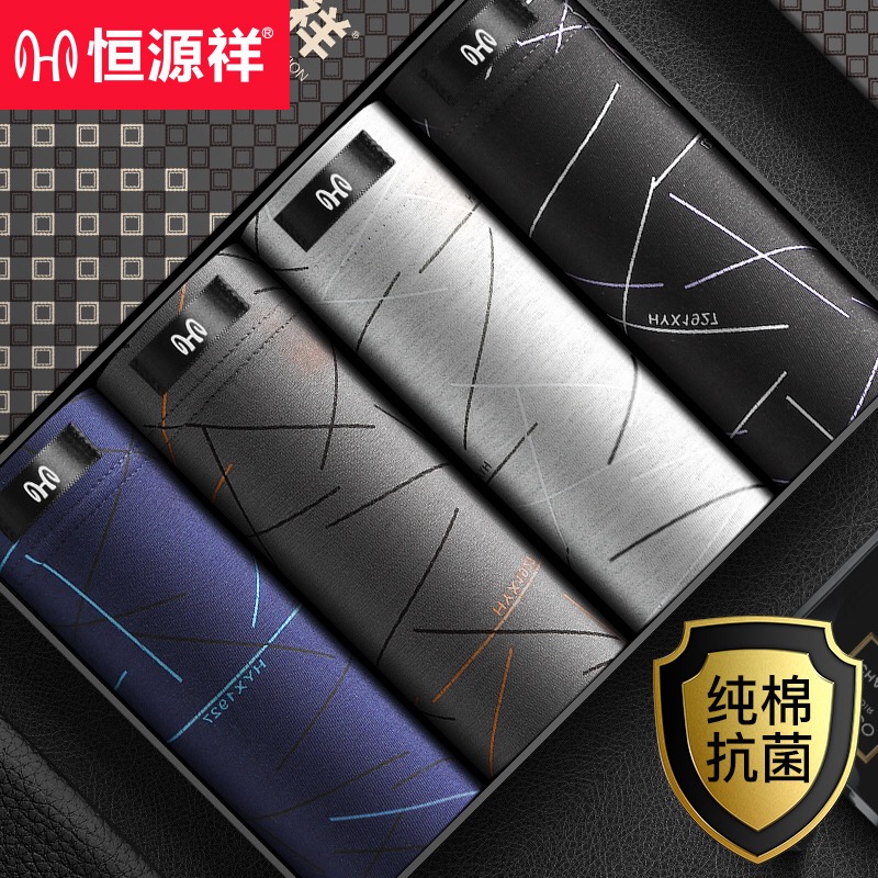 【恒源祥】恒源祥男士纯棉内裤夏季抗菌平角内裤男士四角内裤头