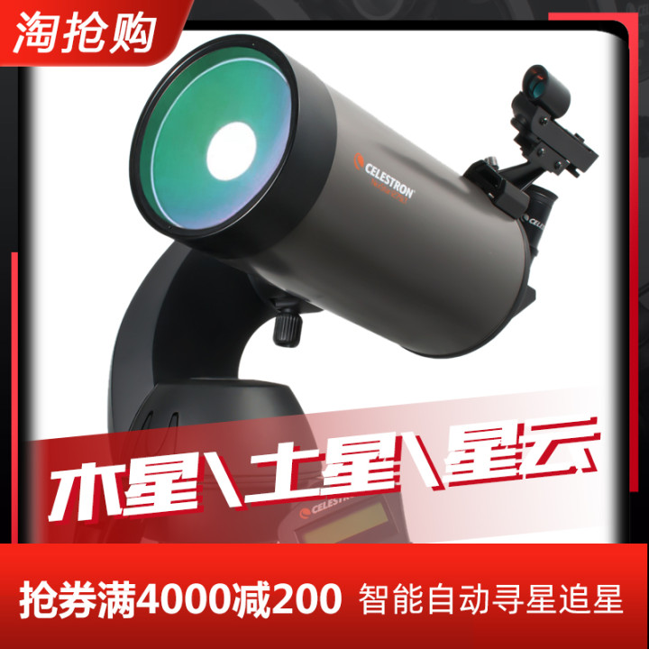 星特朗127天文望远镜NexStar127SLT专业观星20000高倍高清太空
