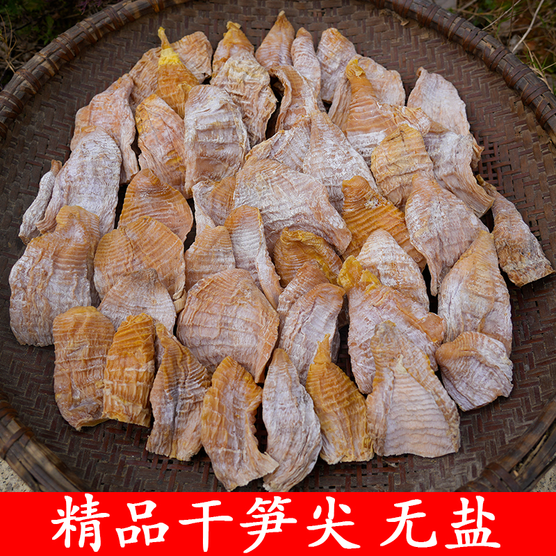 湖南新货精品干笋尖【无盐特嫩】农家特嫩冬笋干250g全干清香传统