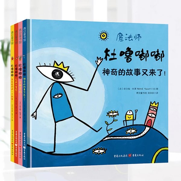 杜噜嘟嘟【共4册】