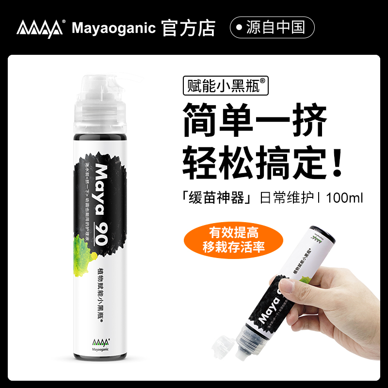 【家庭园艺肥料】 Mayaoganic马雅奥甘尼克（90s）花卉植物营养液