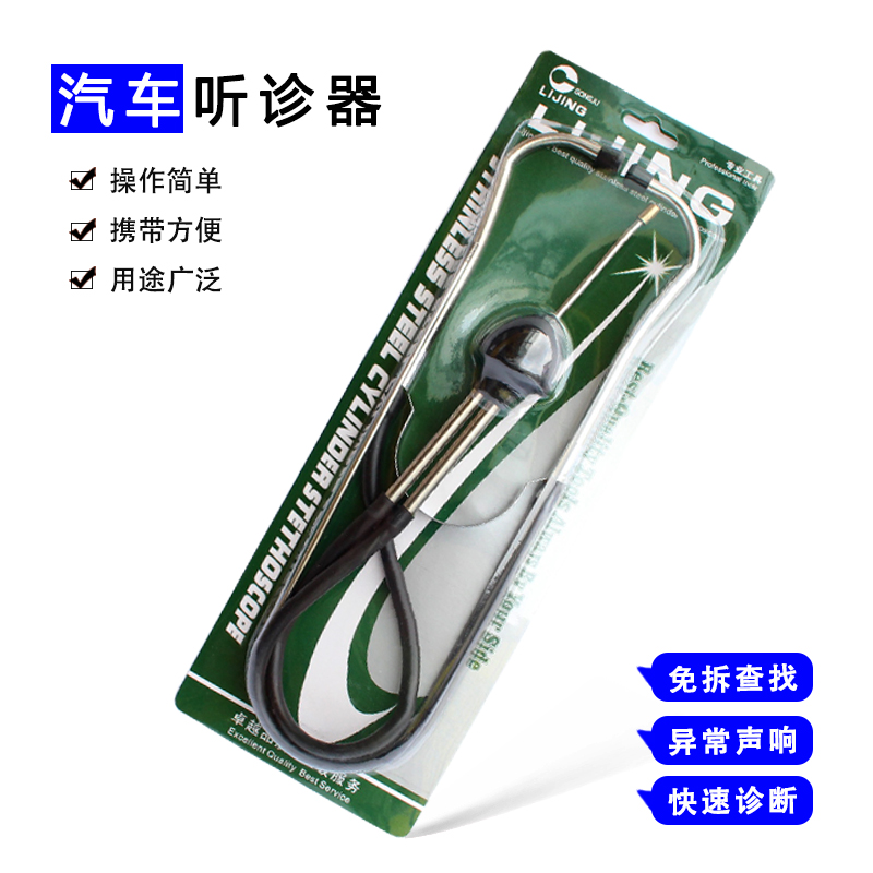 汽缸异响听诊器汽车发动机皮带轮气缸噪音检测修车汽保维修工具