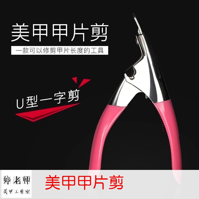 致美艺修脚工具指甲剪美甲甲片修型剪刀便携修脚师平口快修剪