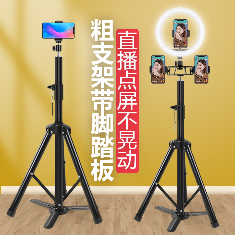 手机三脚架自拍摄影神器手机手机支架落地式美颜直播支架手机专用