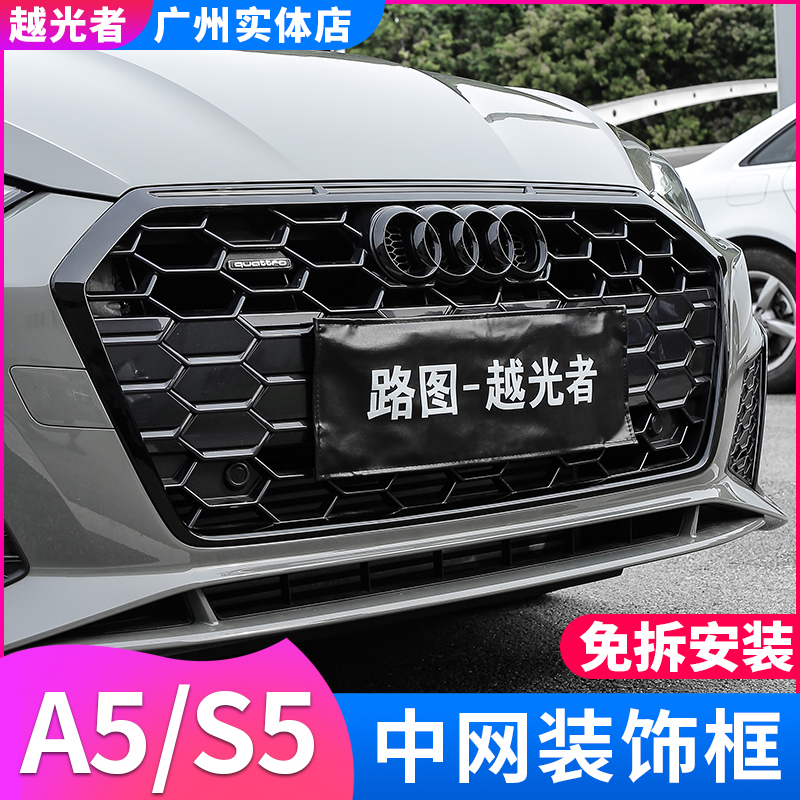 适用21-24款奥迪A5改装黑武士中网装饰S5雾灯黑化外观前包围配件
