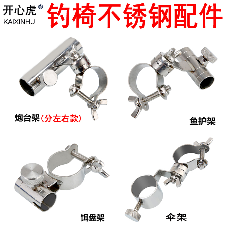 开心虎不锈钢钓椅配件连接器钓鱼椅炮台架座牢固饵盘架适用垂钓