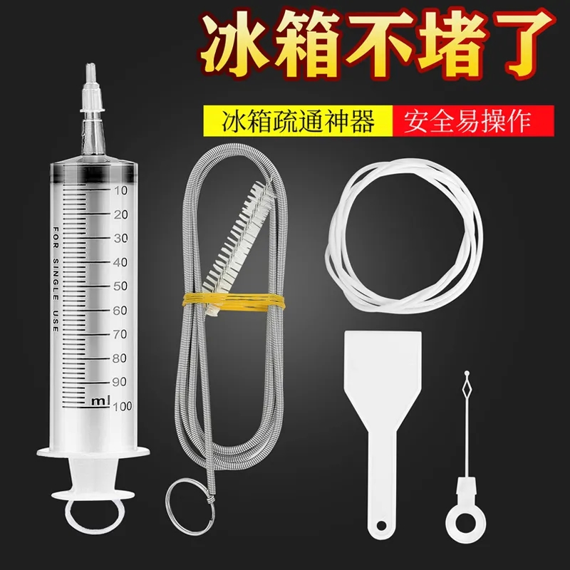 【五件套】冰箱疏通器 排积水神器 冷藏室清洁工具排水堵塞通水道