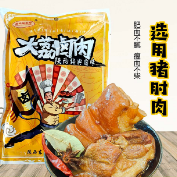 陕西特产大荔卤肉吕怀祥东府200g*5袋
