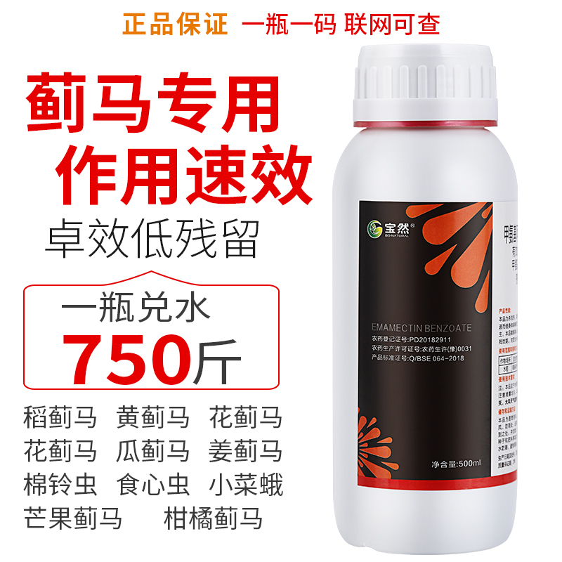 蓟马专用药甲维盐甜菜夜蛾钻食心青虫甘蓝蔬菜番茄果树农药杀虫剂