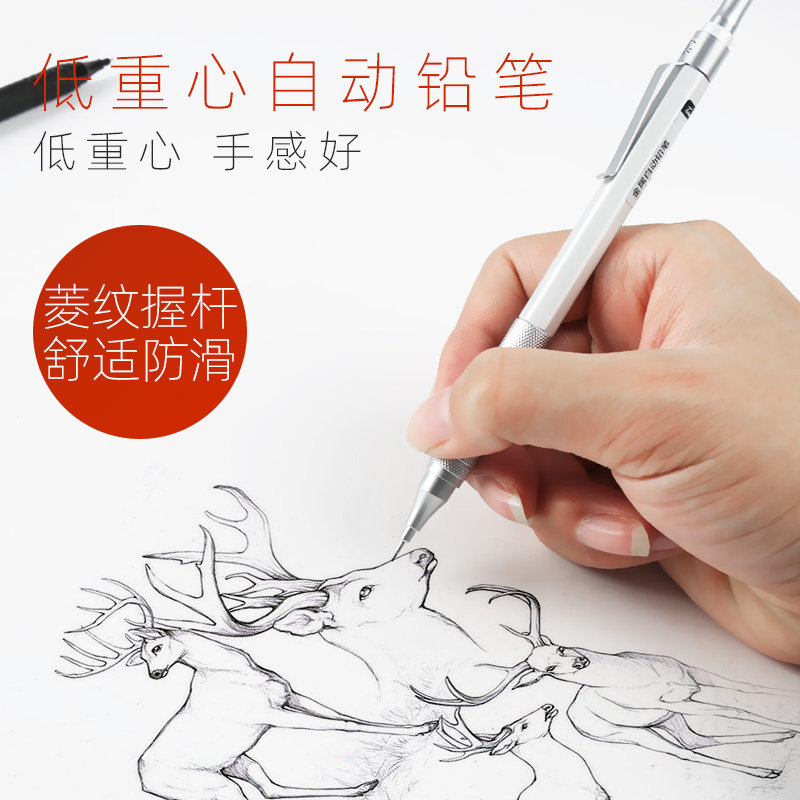 泰驰马克 touchmark 金属自动铅笔低重心不易断专业绘画素描铅笔