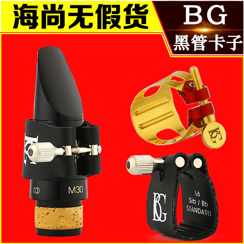 法国BG单簧管胶木笛头卡子黑管卡箍卡帽L6皮卡LD1金属卡子镀金