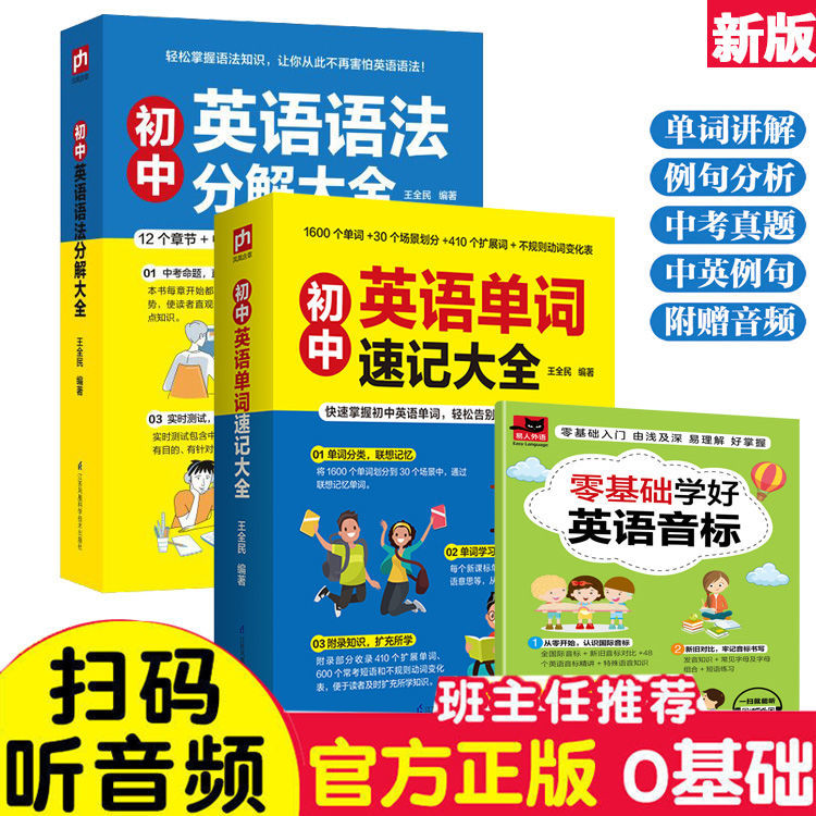 初中英语语法分解大全初中单词速记大全七八九年级通用中考英语