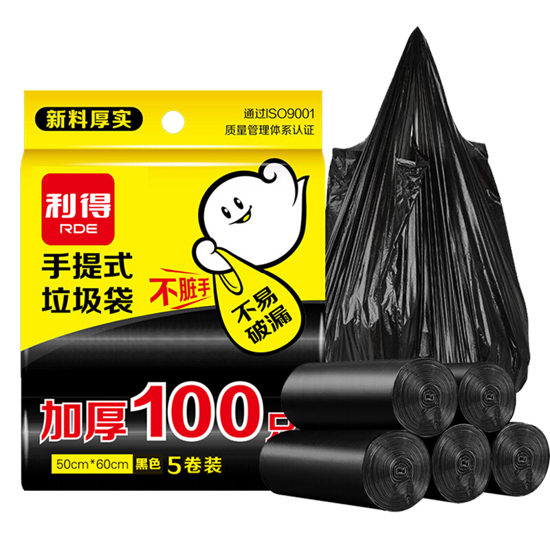 利得背心垃圾袋大号50*60cm家用一次性100只手提厚实办公室宿舍